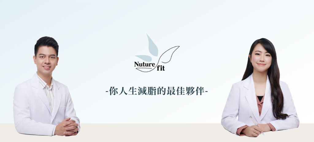 Nuturefit 營養專家 - 最專業的線上營養諮詢團隊